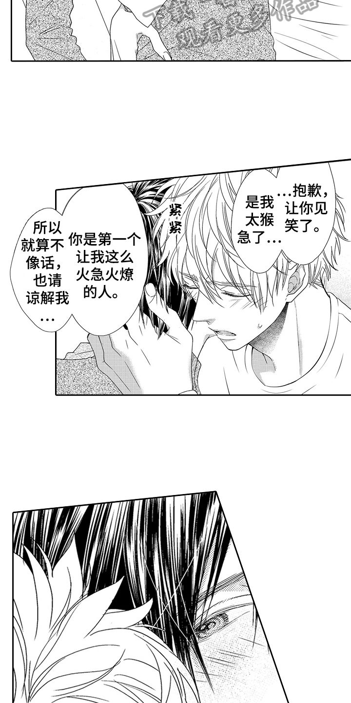 《甜蜜的痛苦》漫画最新章节第26章：约定免费下拉式在线观看章节第【8】张图片