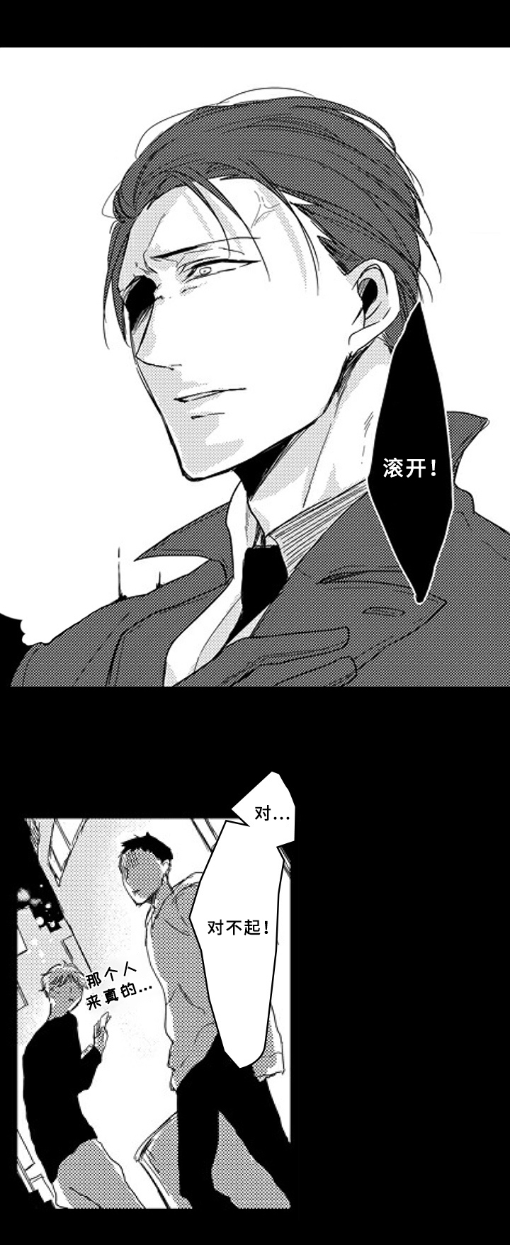 《甜蜜的垃圾》漫画最新章节第2章：曾经的对手免费下拉式在线观看章节第【13】张图片