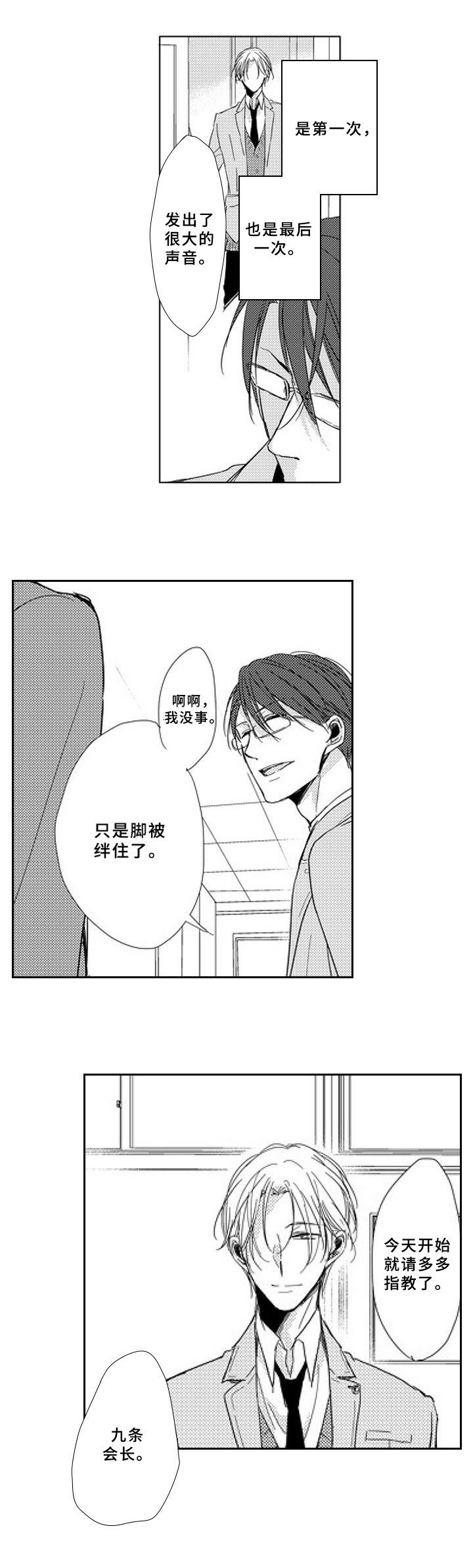 《甜蜜的垃圾》漫画最新章节第2章：曾经的对手免费下拉式在线观看章节第【5】张图片