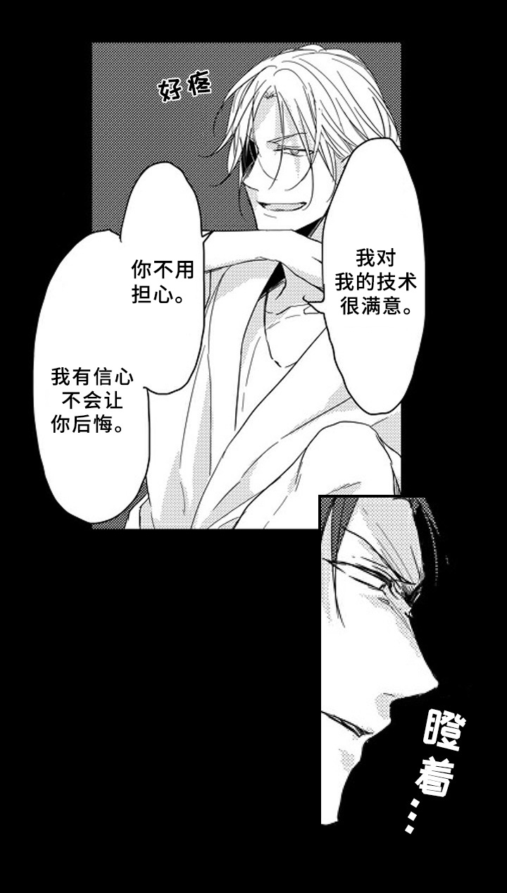 《甜蜜的垃圾》漫画最新章节第3章：收留免费下拉式在线观看章节第【9】张图片