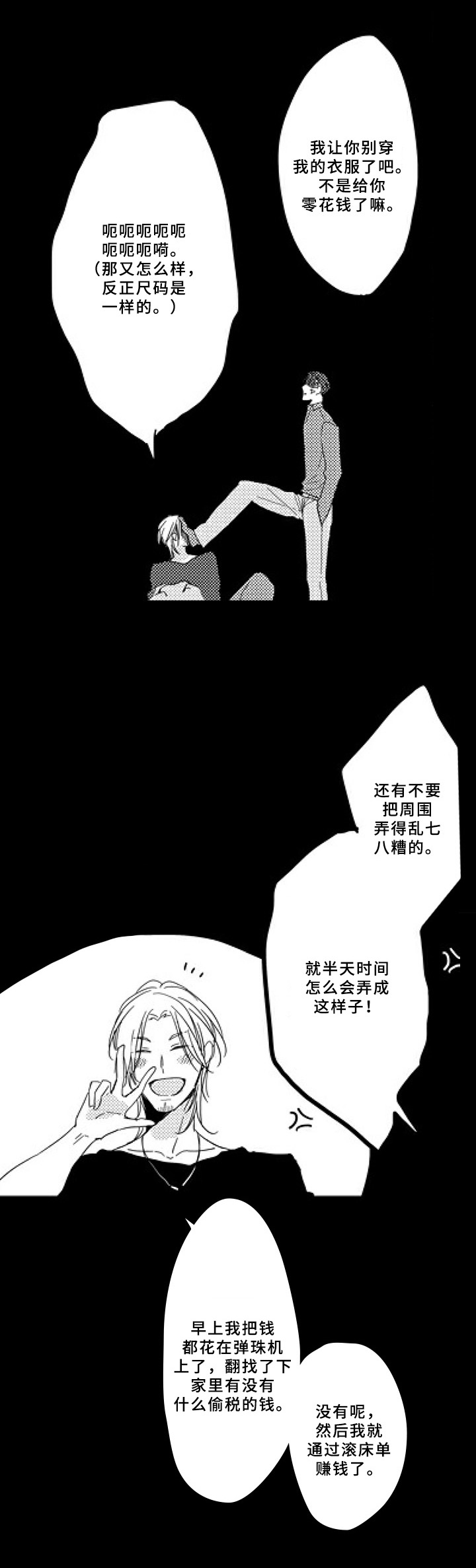 《甜蜜的垃圾》漫画最新章节第3章：收留免费下拉式在线观看章节第【2】张图片