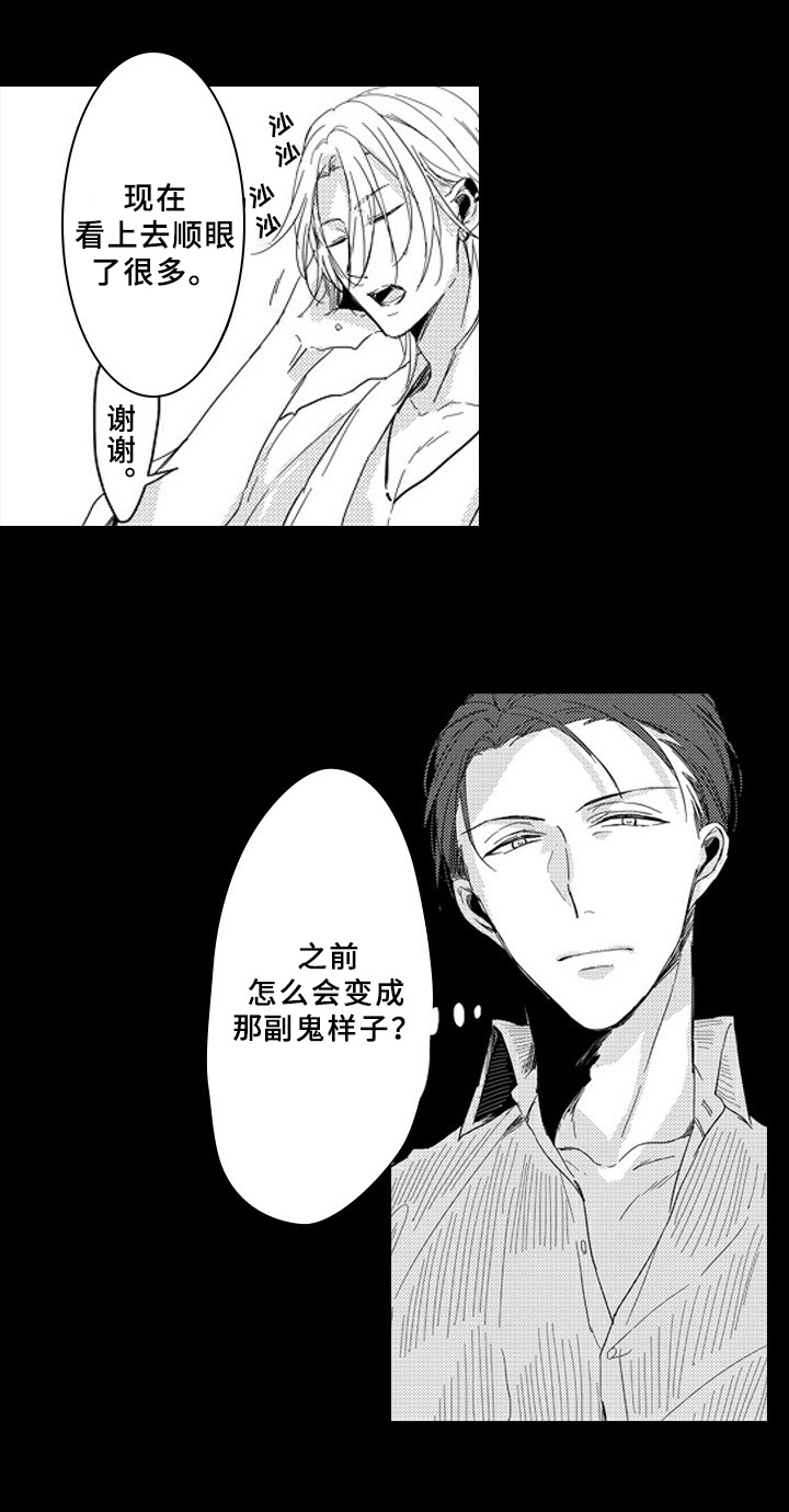 《甜蜜的垃圾》漫画最新章节第3章：收留免费下拉式在线观看章节第【12】张图片