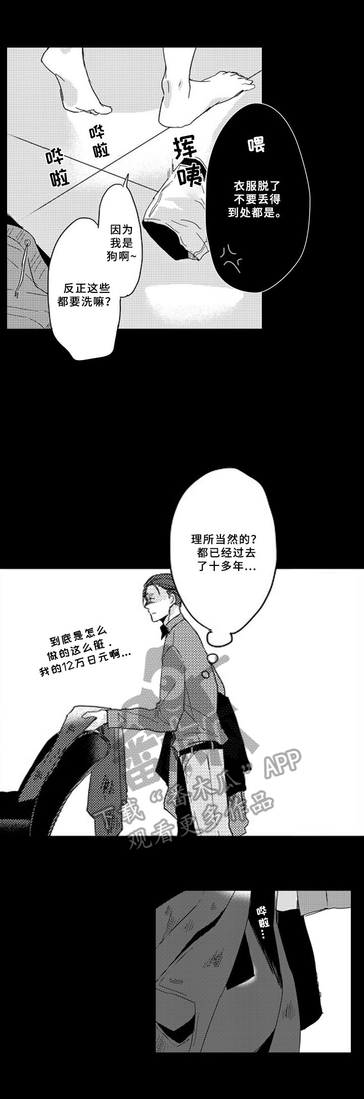 《甜蜜的垃圾》漫画最新章节第4章：想了解免费下拉式在线观看章节第【5】张图片