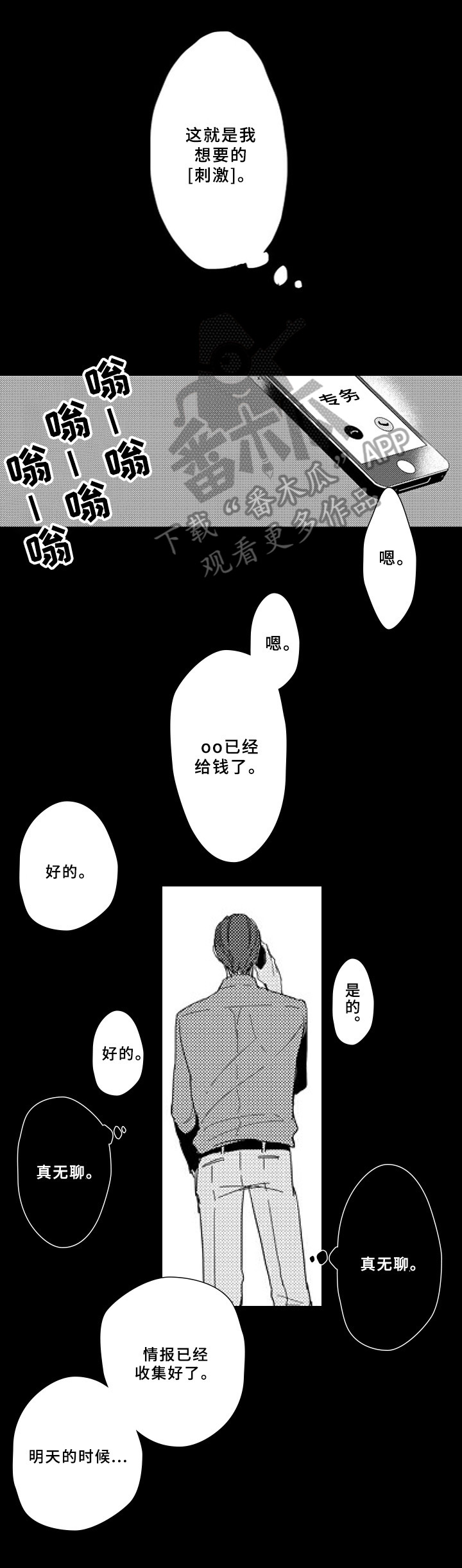 《甜蜜的垃圾》漫画最新章节第5章：对等免费下拉式在线观看章节第【9】张图片