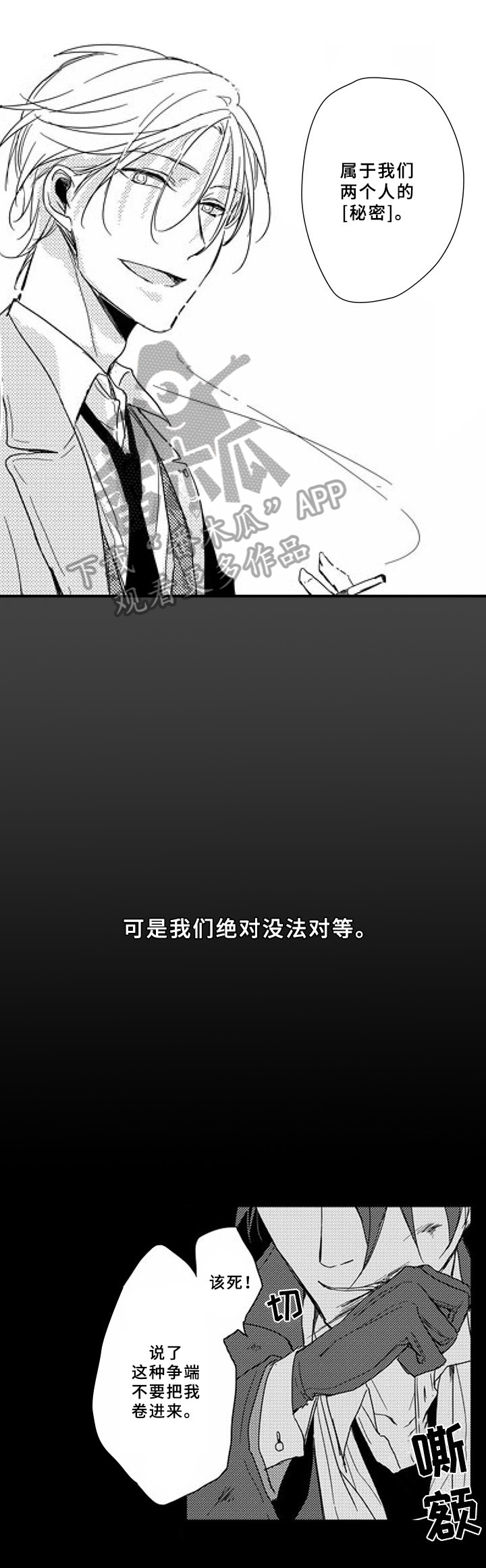 《甜蜜的垃圾》漫画最新章节第6章：无聊免费下拉式在线观看章节第【11】张图片