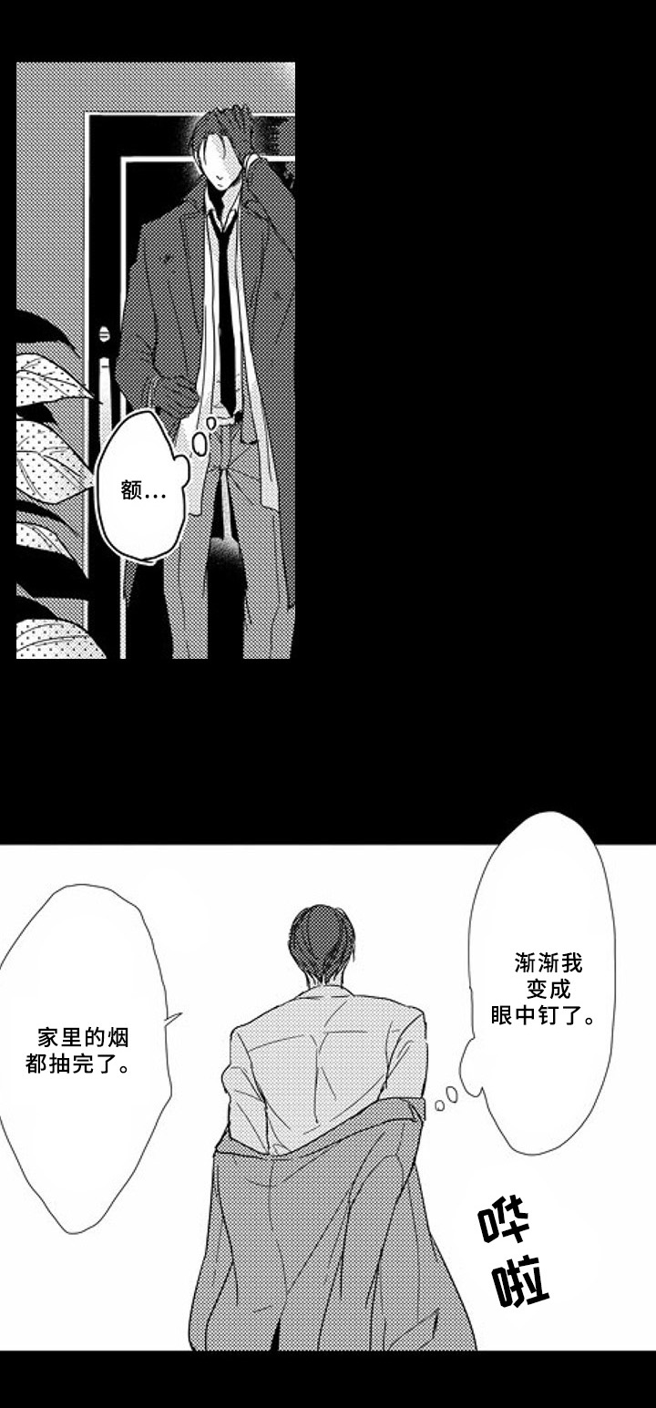 《甜蜜的垃圾》漫画最新章节第6章：无聊免费下拉式在线观看章节第【10】张图片