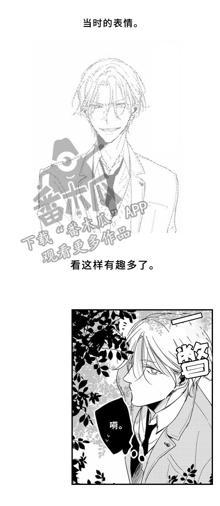 《甜蜜的垃圾》漫画最新章节第6章：无聊免费下拉式在线观看章节第【2】张图片