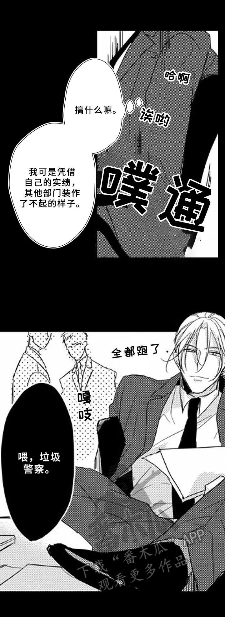 《甜蜜的垃圾》漫画最新章节第7章：惊喜免费下拉式在线观看章节第【6】张图片