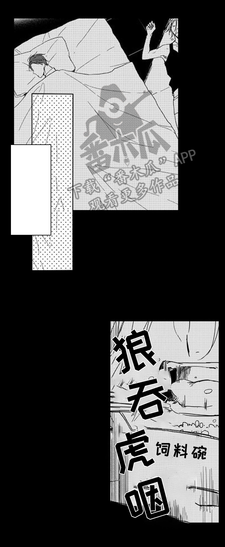 《甜蜜的垃圾》漫画最新章节第8章：证据免费下拉式在线观看章节第【4】张图片