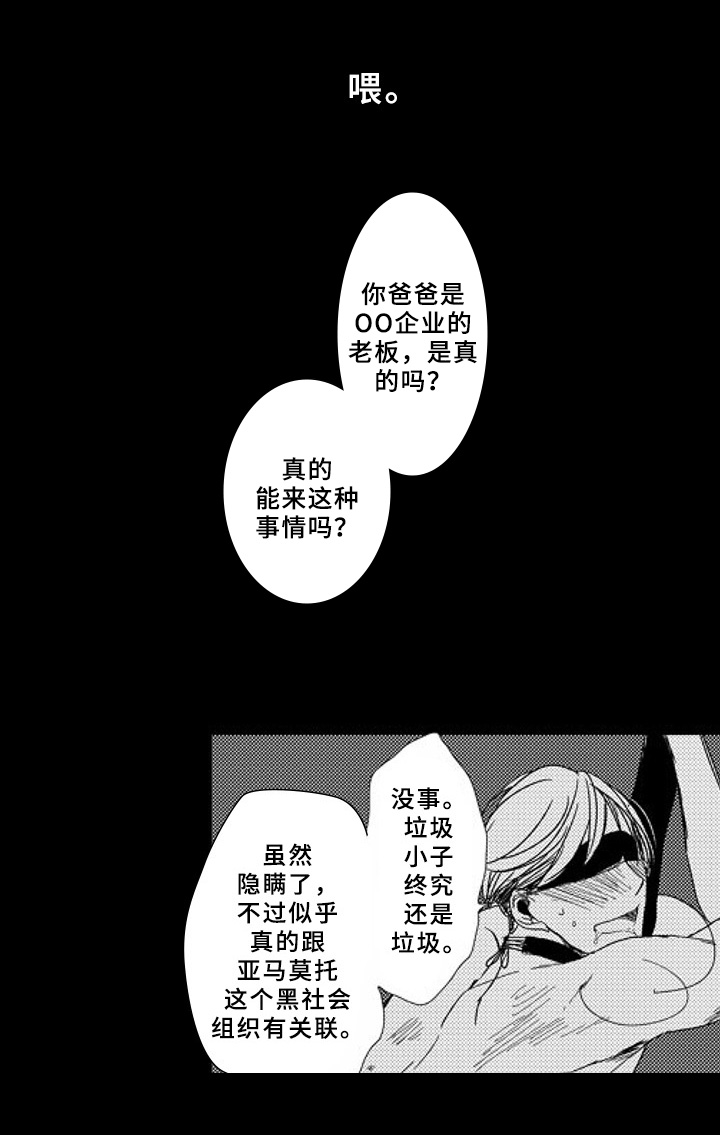 《甜蜜的垃圾》漫画最新章节第9章：补偿免费下拉式在线观看章节第【8】张图片