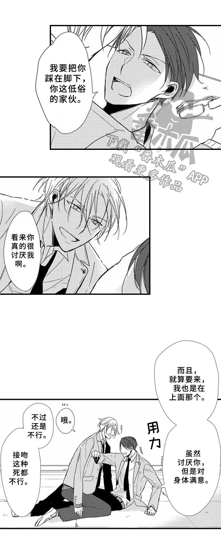 《甜蜜的垃圾》漫画最新章节第9章：补偿免费下拉式在线观看章节第【15】张图片