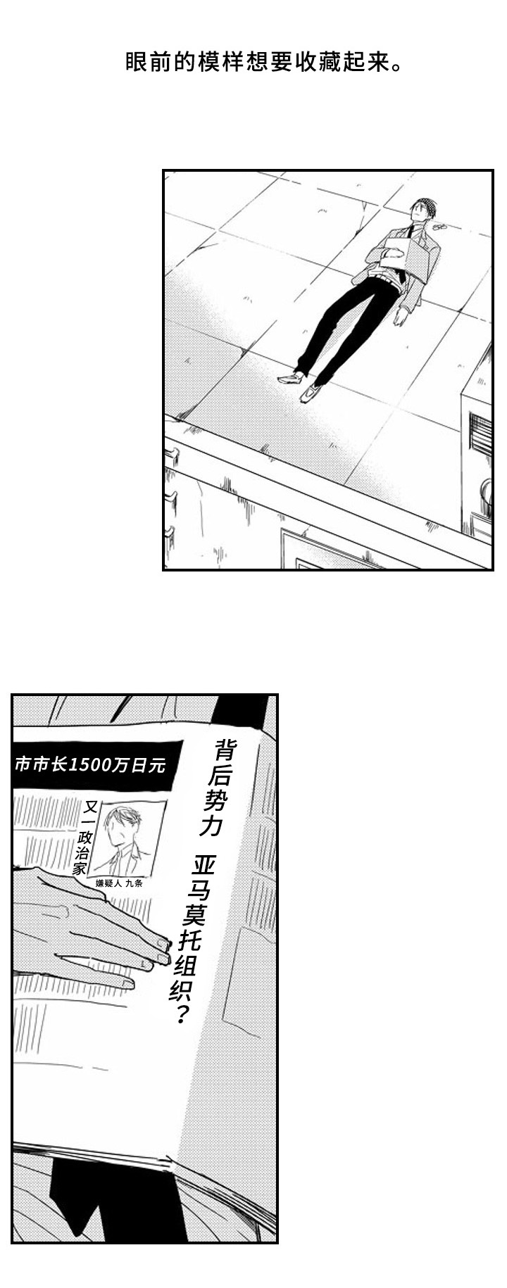 《甜蜜的垃圾》漫画最新章节第9章：补偿免费下拉式在线观看章节第【12】张图片