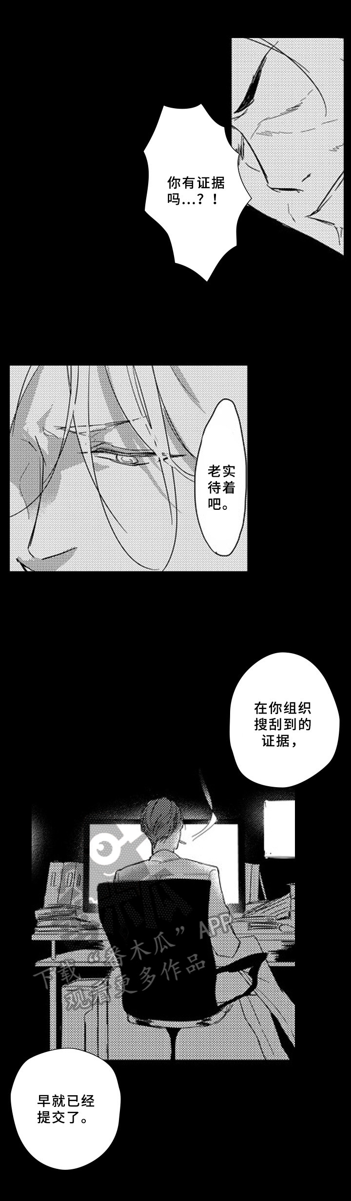 《甜蜜的垃圾》漫画最新章节第10章：卧底免费下拉式在线观看章节第【3】张图片