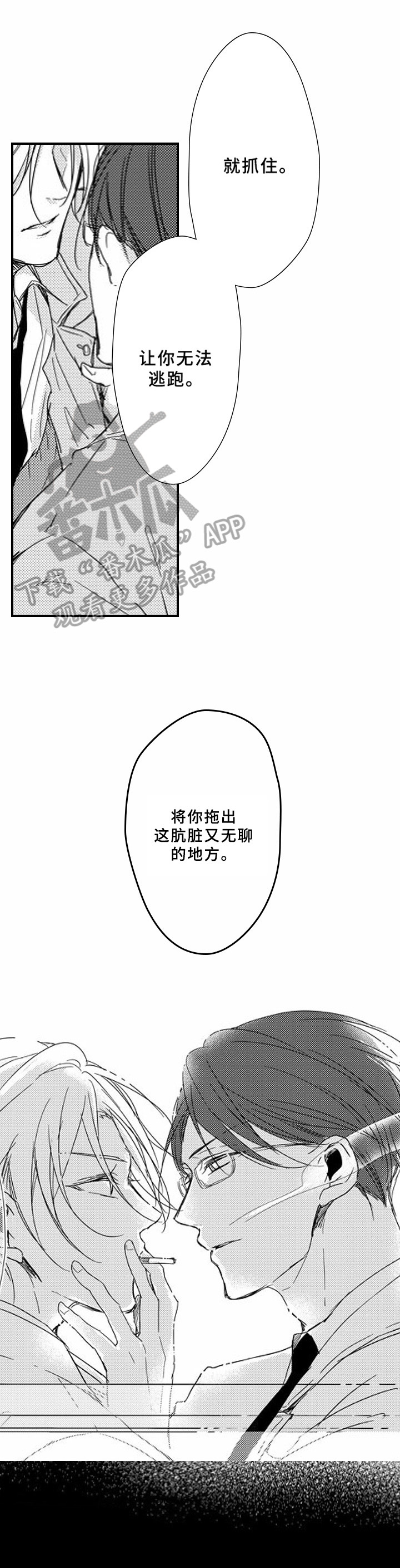 《甜蜜的垃圾》漫画最新章节第10章：卧底免费下拉式在线观看章节第【8】张图片