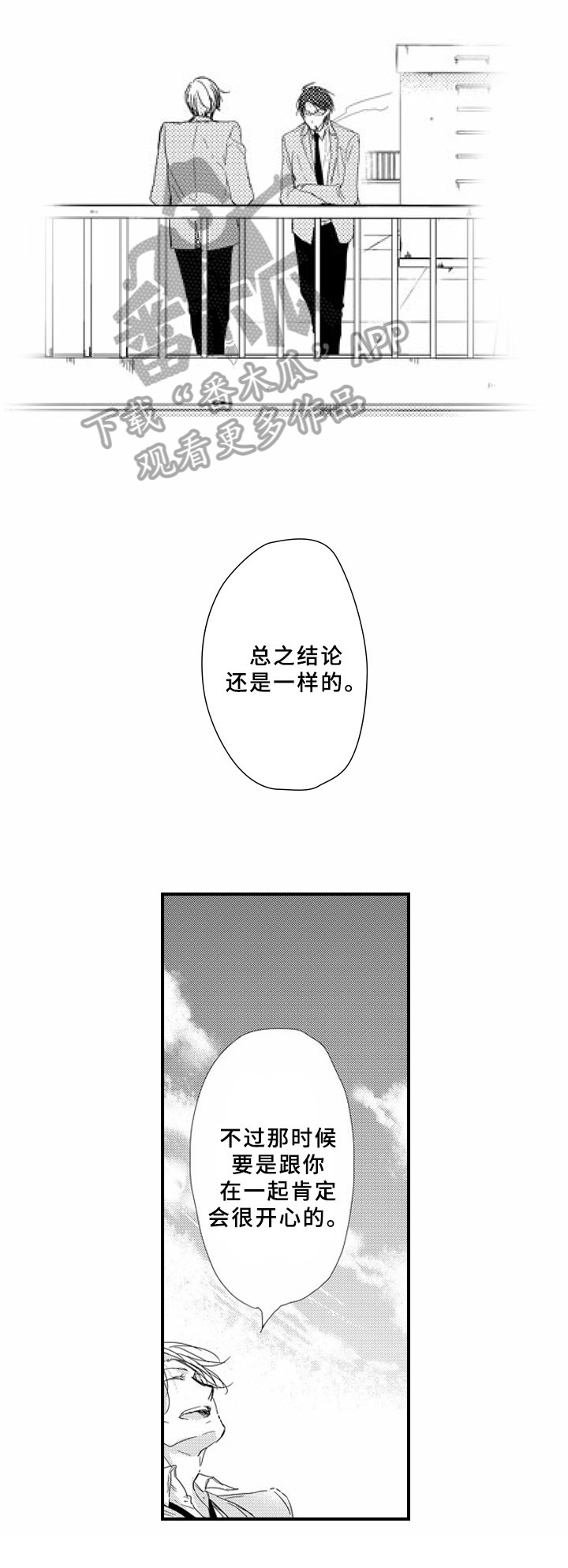 《甜蜜的垃圾》漫画最新章节第10章：卧底免费下拉式在线观看章节第【10】张图片