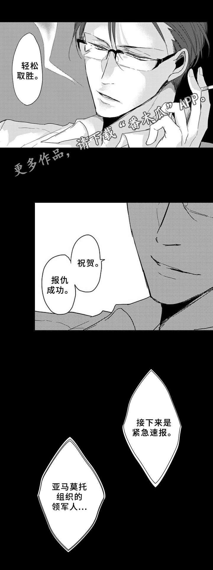 《甜蜜的垃圾》漫画最新章节第10章：卧底免费下拉式在线观看章节第【1】张图片