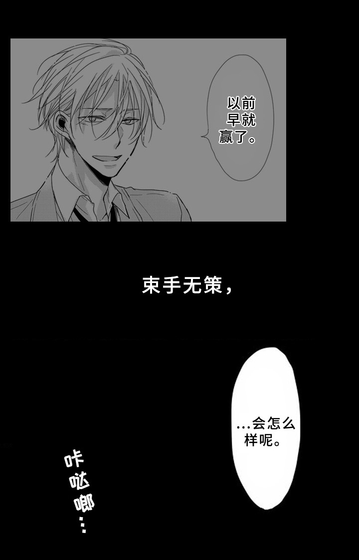 《甜蜜的垃圾》漫画最新章节第11章：吸引免费下拉式在线观看章节第【5】张图片