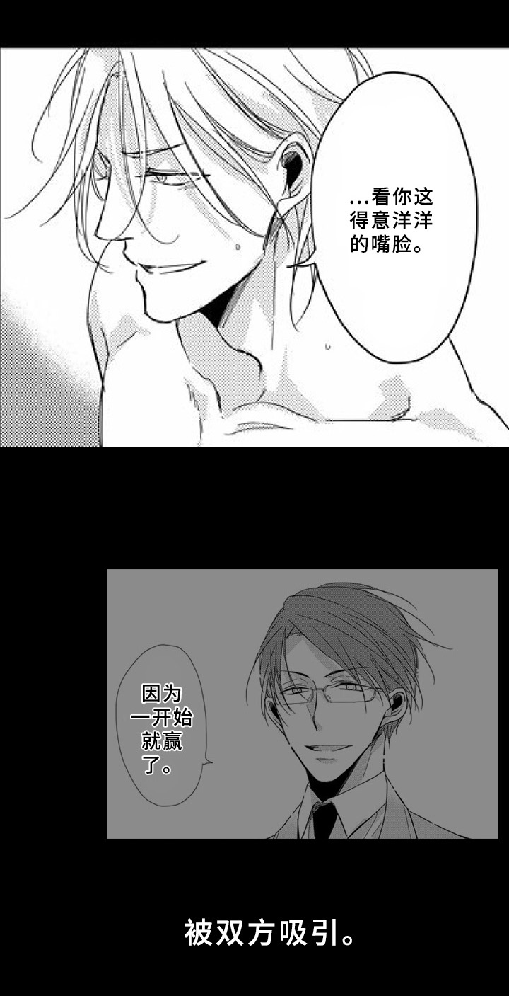 《甜蜜的垃圾》漫画最新章节第11章：吸引免费下拉式在线观看章节第【6】张图片