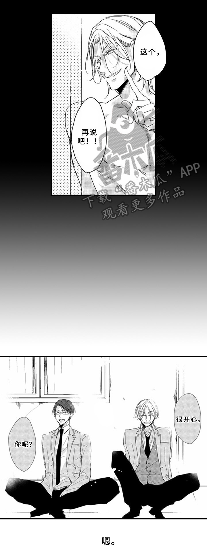 《甜蜜的垃圾》漫画最新章节第12章：归属免费下拉式在线观看章节第【4】张图片