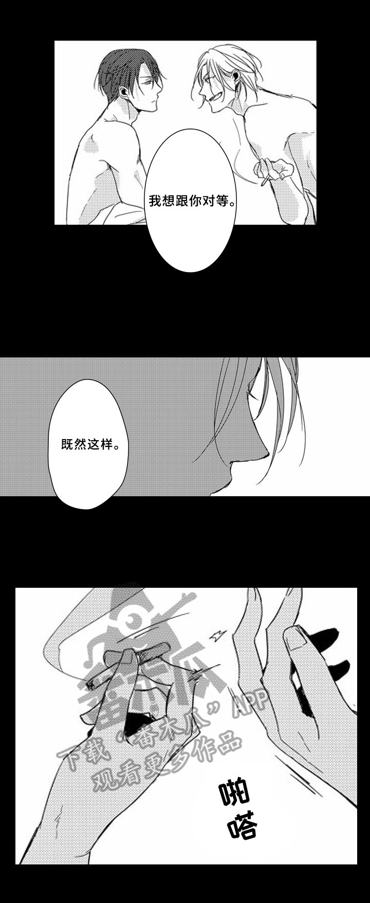 《甜蜜的垃圾》漫画最新章节第12章：归属免费下拉式在线观看章节第【6】张图片