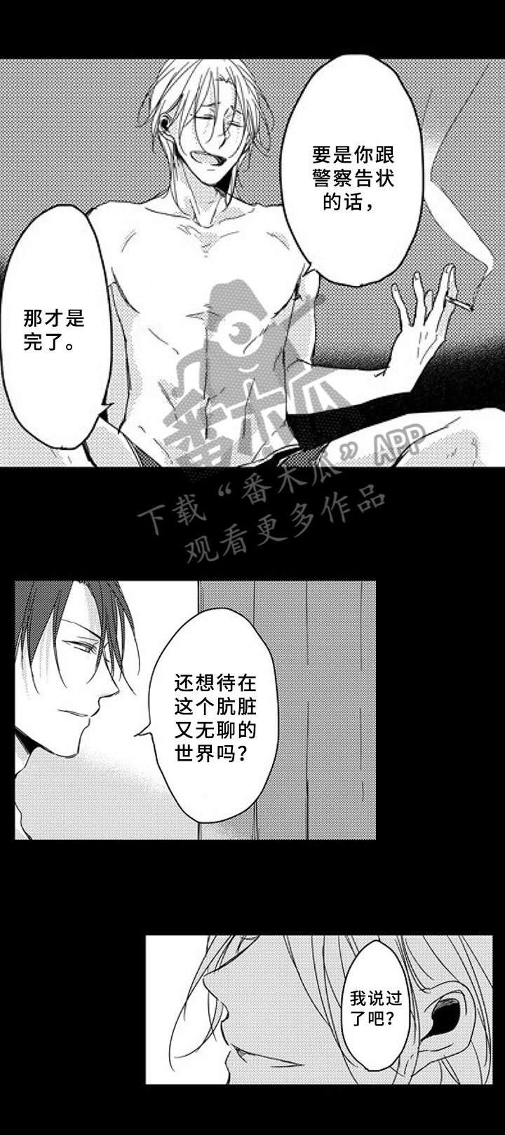 《甜蜜的垃圾》漫画最新章节第12章：归属免费下拉式在线观看章节第【7】张图片