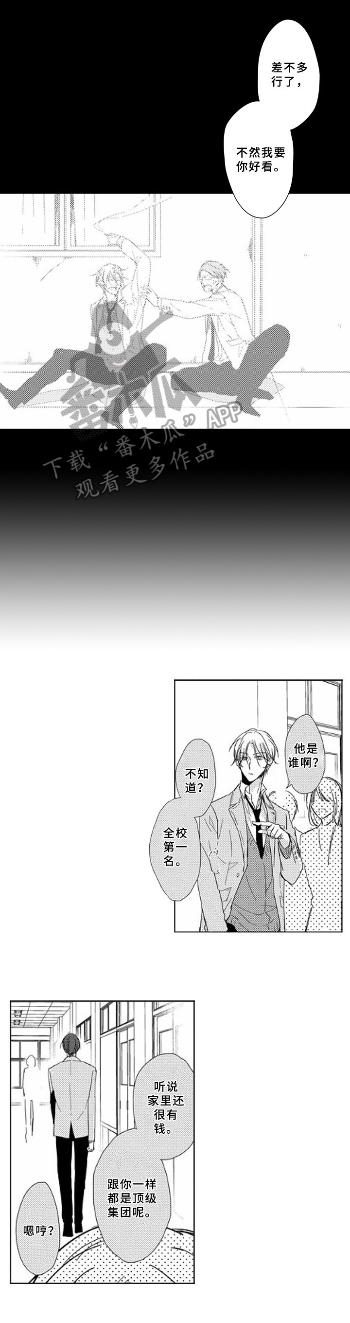 《甜蜜的垃圾》漫画最新章节第12章：归属免费下拉式在线观看章节第【16】张图片