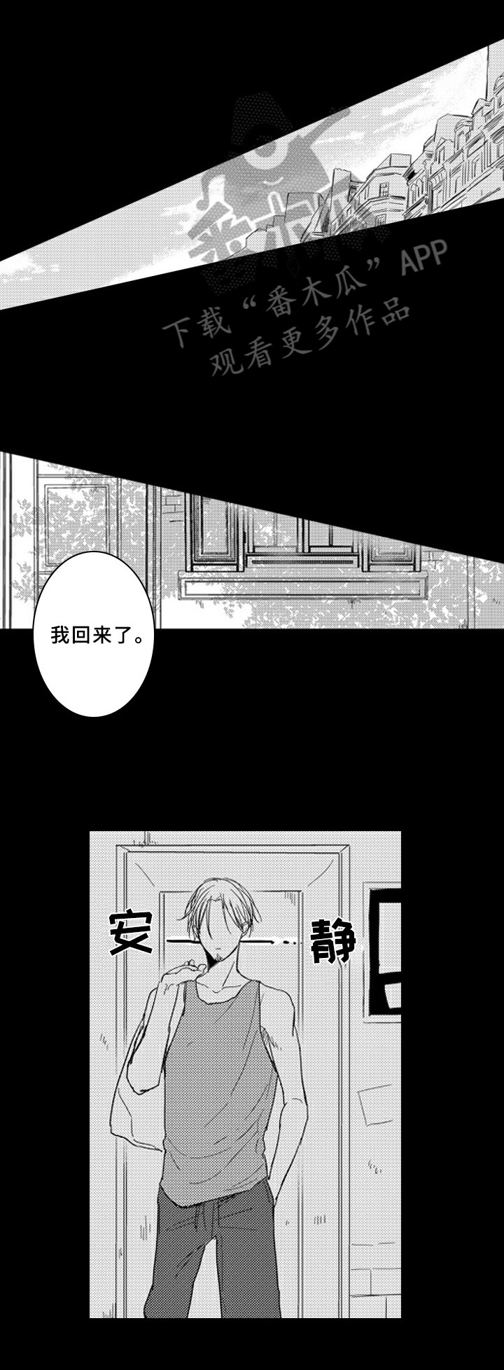 《甜蜜的垃圾》漫画最新章节第13章：试着抓住免费下拉式在线观看章节第【6】张图片