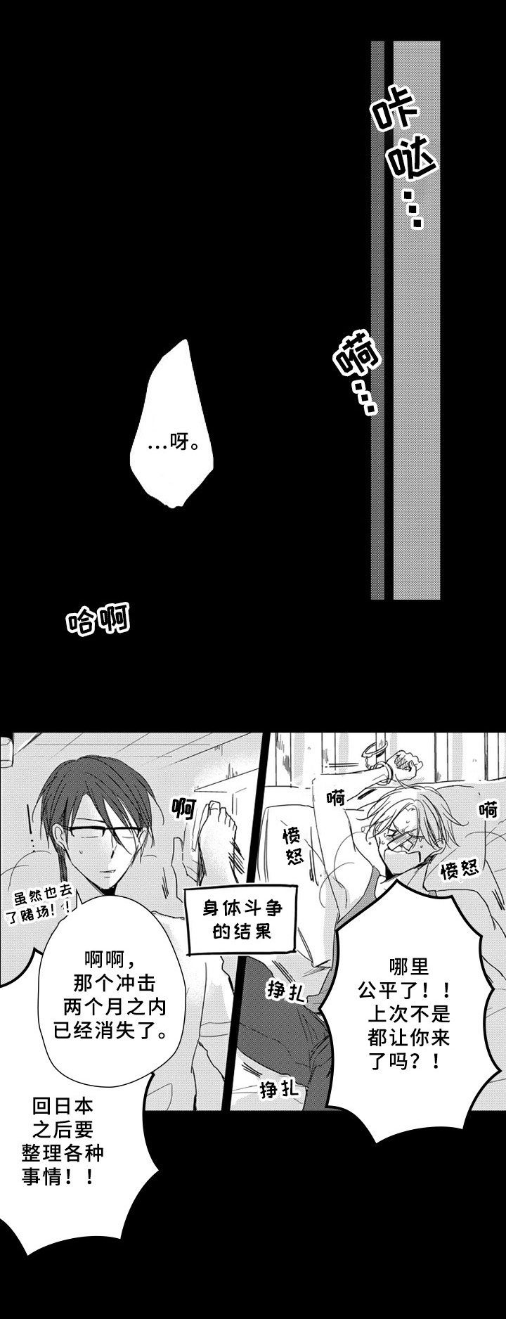 《甜蜜的垃圾》漫画最新章节第14章：默契免费下拉式在线观看章节第【17】张图片