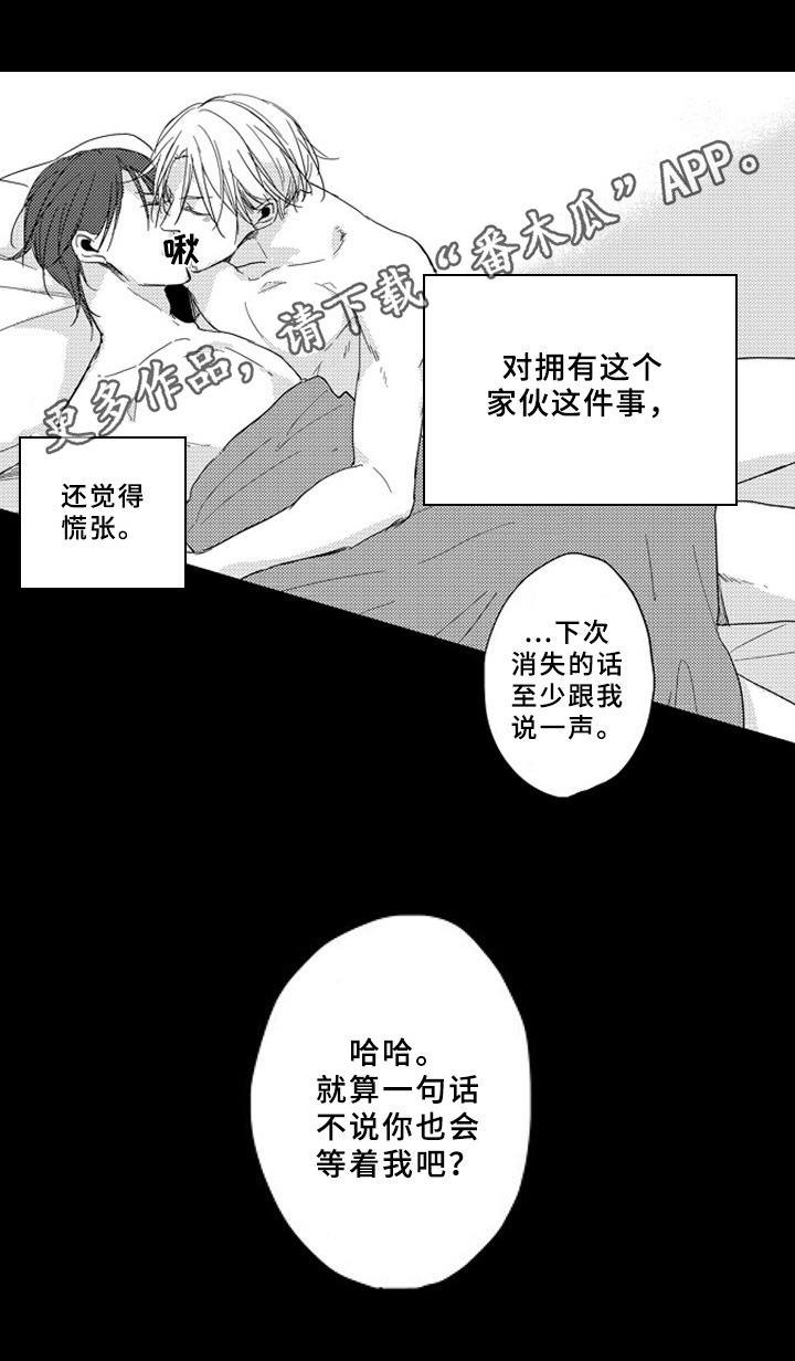 《甜蜜的垃圾》漫画最新章节第14章：默契免费下拉式在线观看章节第【1】张图片