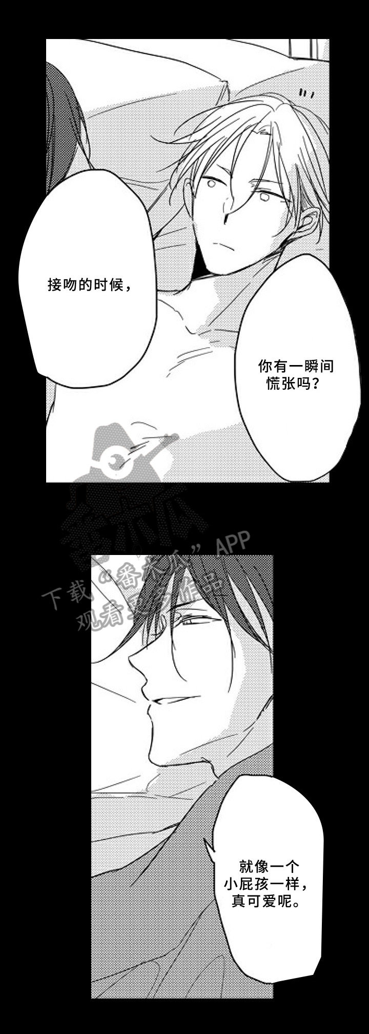 《甜蜜的垃圾》漫画最新章节第14章：默契免费下拉式在线观看章节第【4】张图片