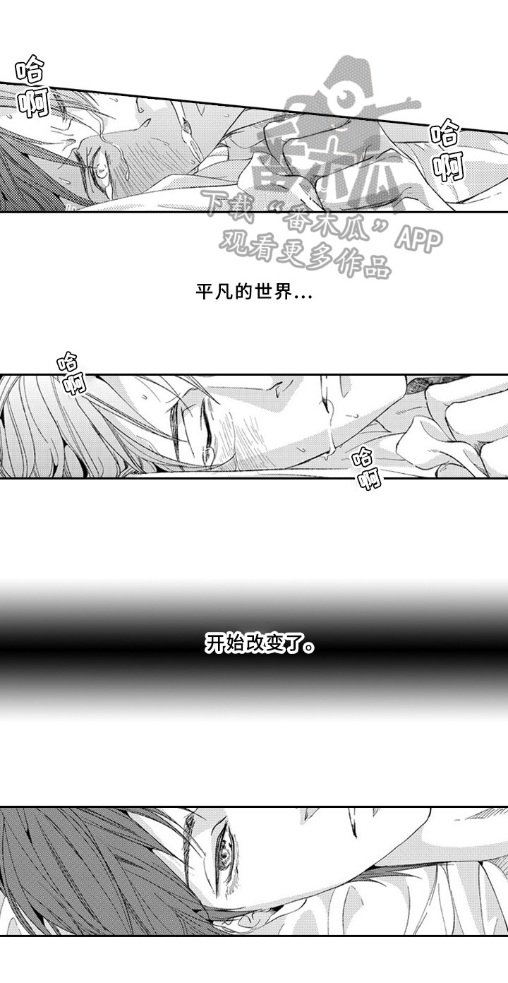 《甜蜜的垃圾》漫画最新章节第17章：改变免费下拉式在线观看章节第【1】张图片