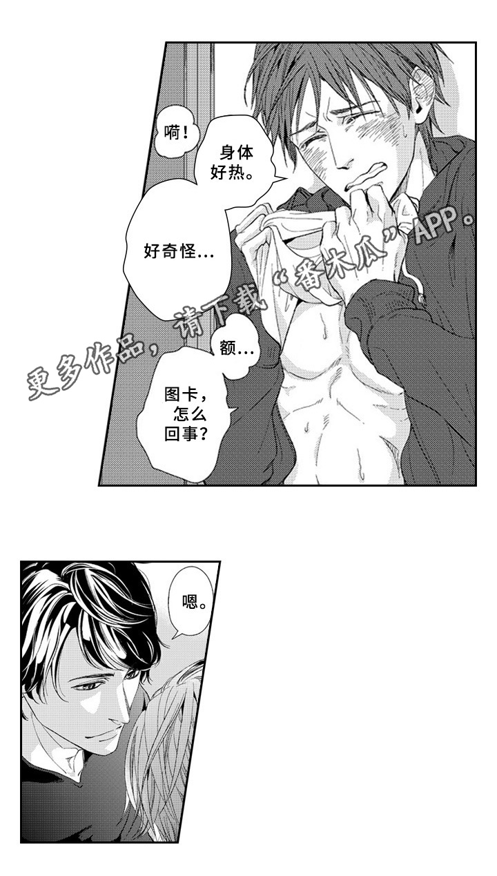 《甜蜜的垃圾》漫画最新章节第17章：改变免费下拉式在线观看章节第【9】张图片