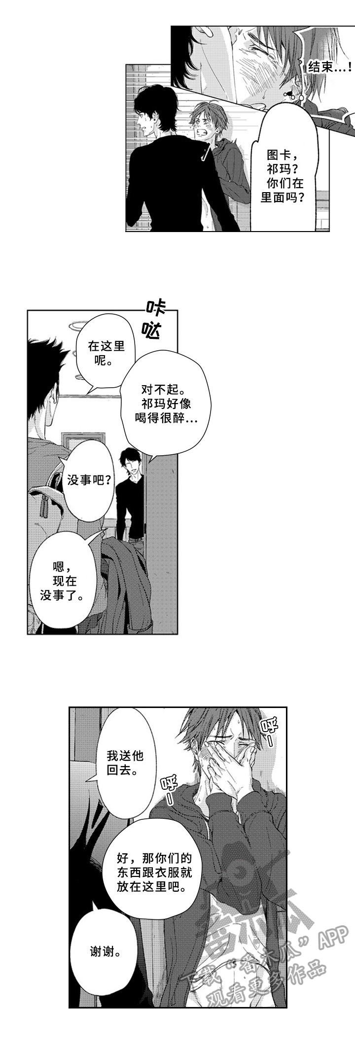 《甜蜜的垃圾》漫画最新章节第17章：改变免费下拉式在线观看章节第【7】张图片