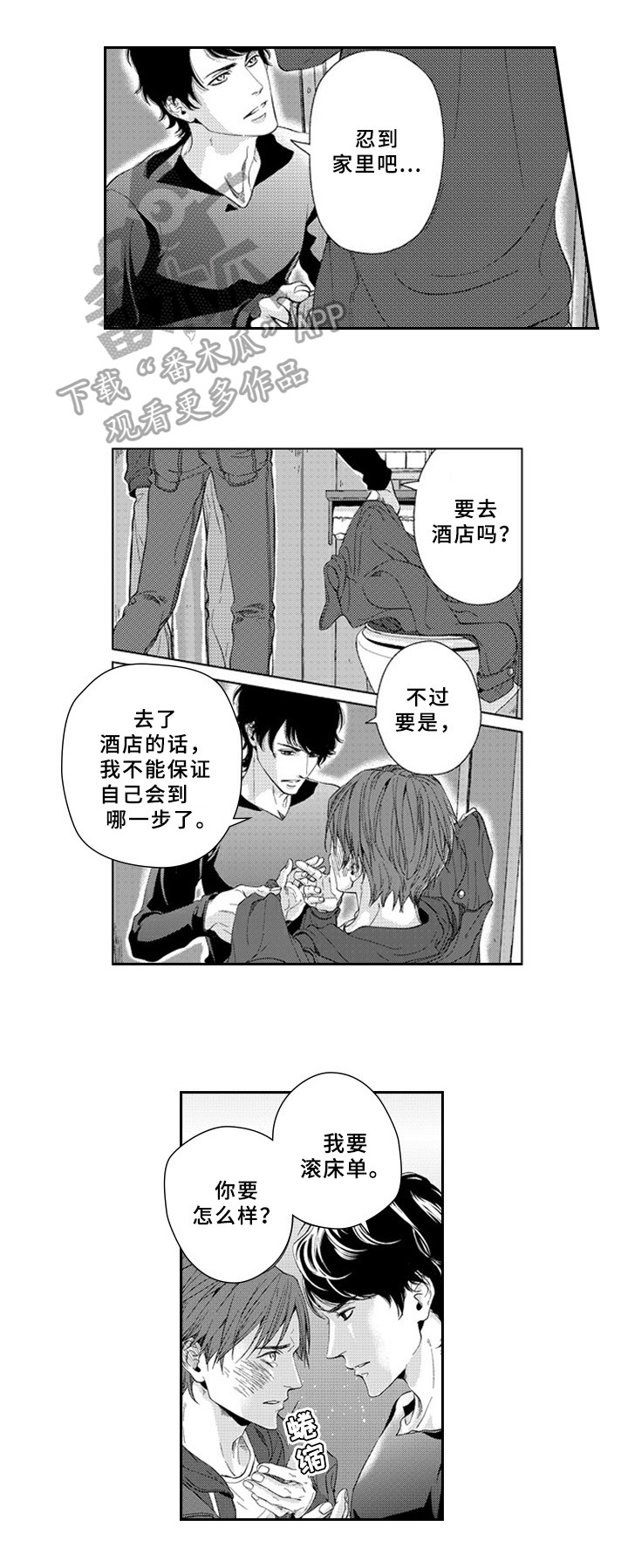 《甜蜜的垃圾》漫画最新章节第17章：改变免费下拉式在线观看章节第【5】张图片