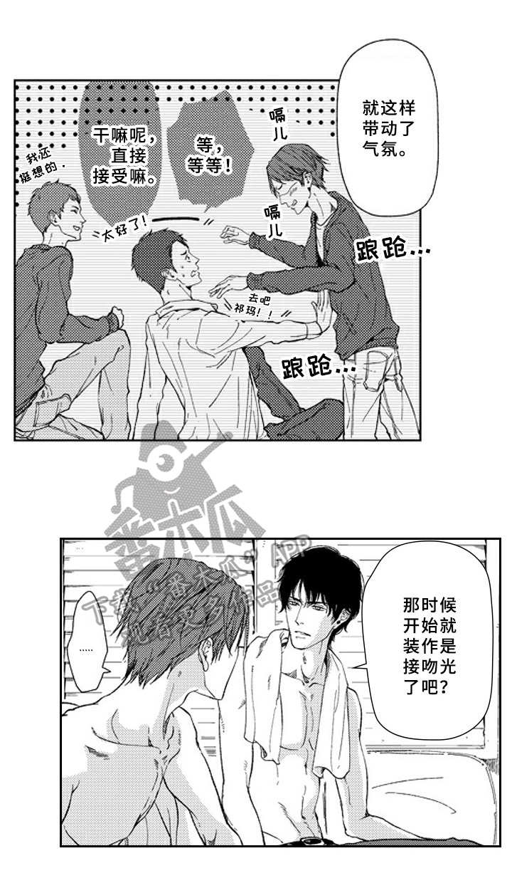 《甜蜜的垃圾》漫画最新章节第18章：注视免费下拉式在线观看章节第【2】张图片