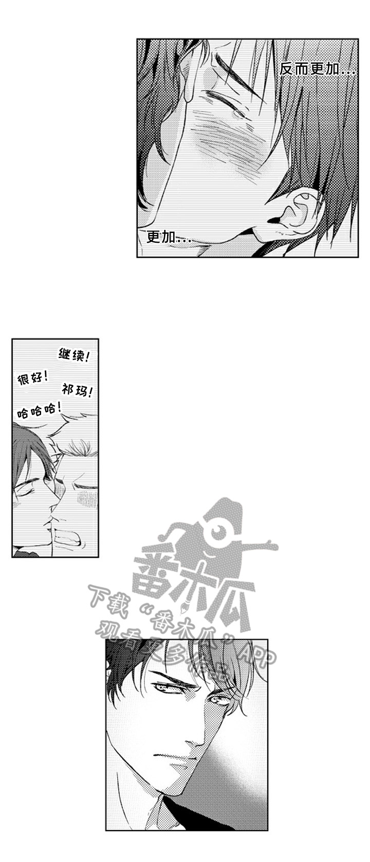 《甜蜜的垃圾》漫画最新章节第19章：心意免费下拉式在线观看章节第【7】张图片