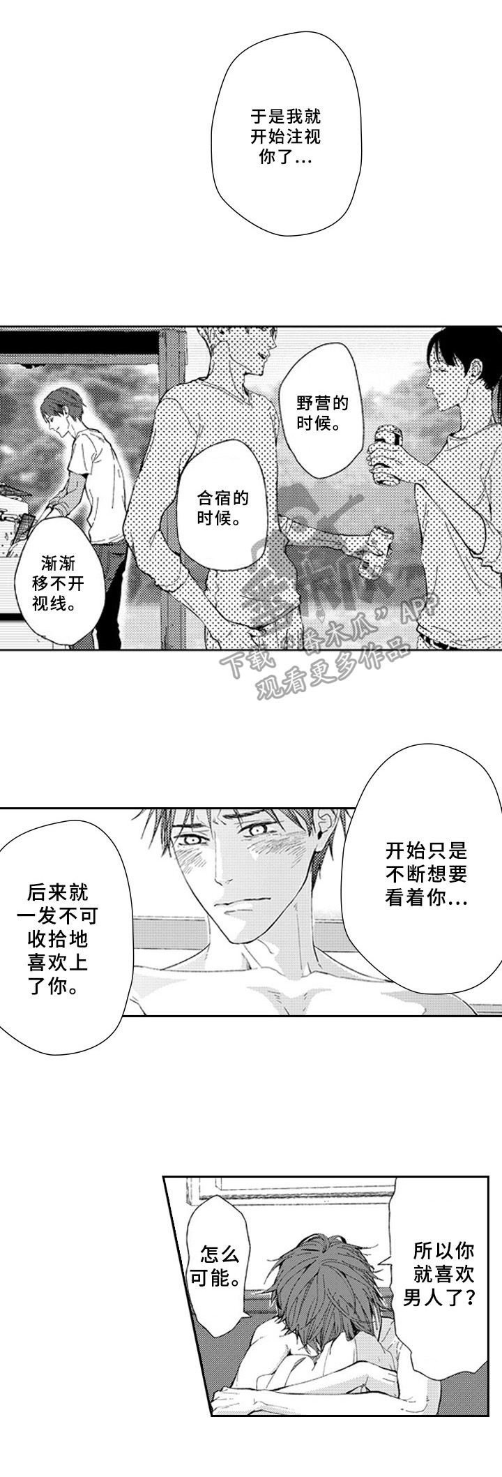 《甜蜜的垃圾》漫画最新章节第19章：心意免费下拉式在线观看章节第【3】张图片