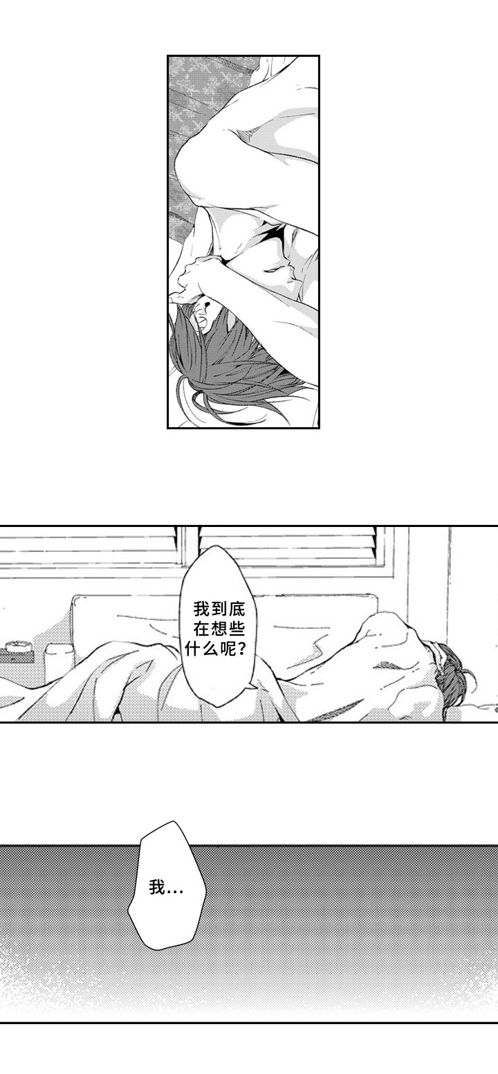 《甜蜜的垃圾》漫画最新章节第20章：邀请免费下拉式在线观看章节第【3】张图片