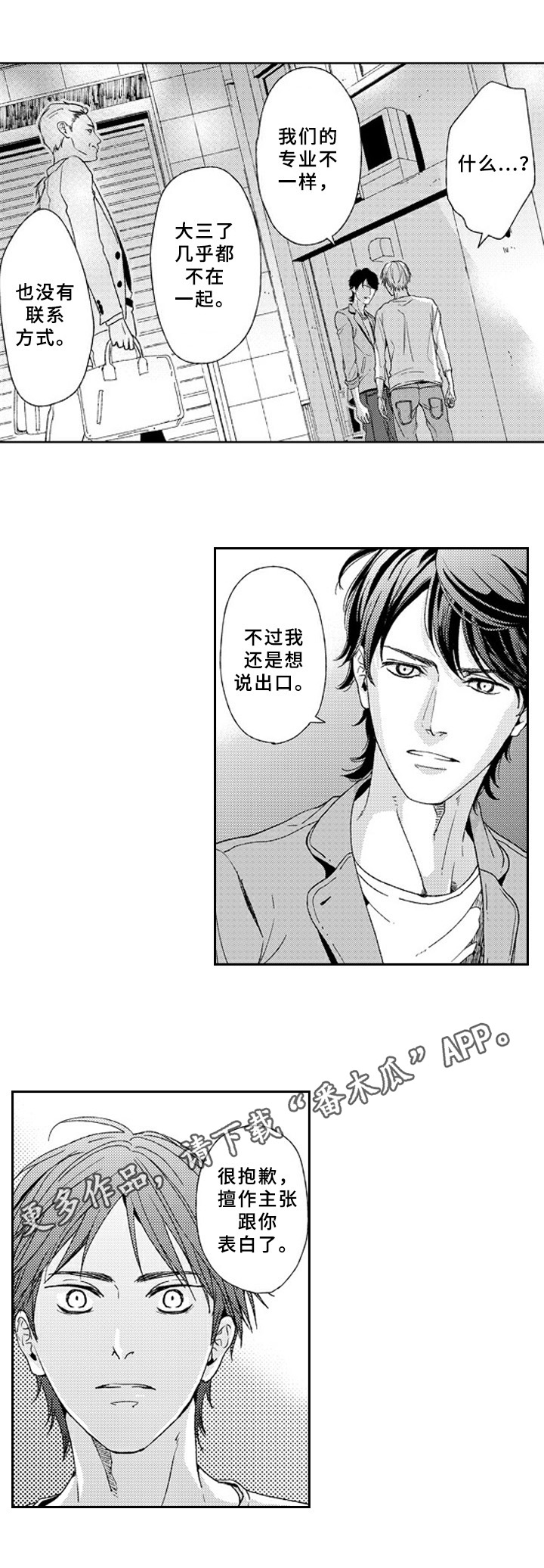 《甜蜜的垃圾》漫画最新章节第21章：怀疑免费下拉式在线观看章节第【1】张图片