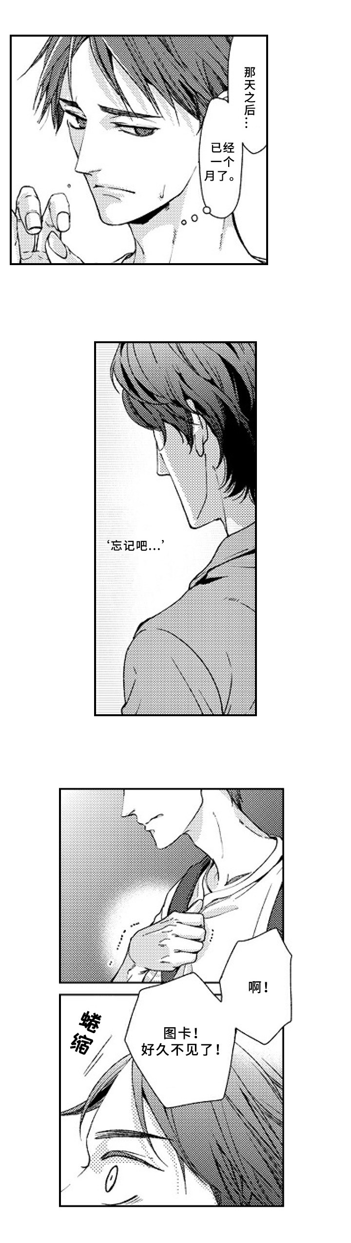 《甜蜜的垃圾》漫画最新章节第22章：嫉妒免费下拉式在线观看章节第【6】张图片