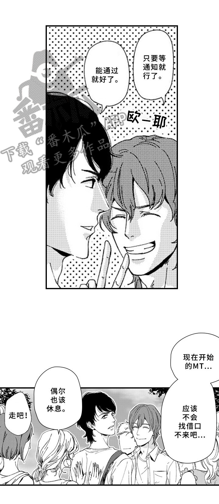 《甜蜜的垃圾》漫画最新章节第22章：嫉妒免费下拉式在线观看章节第【3】张图片