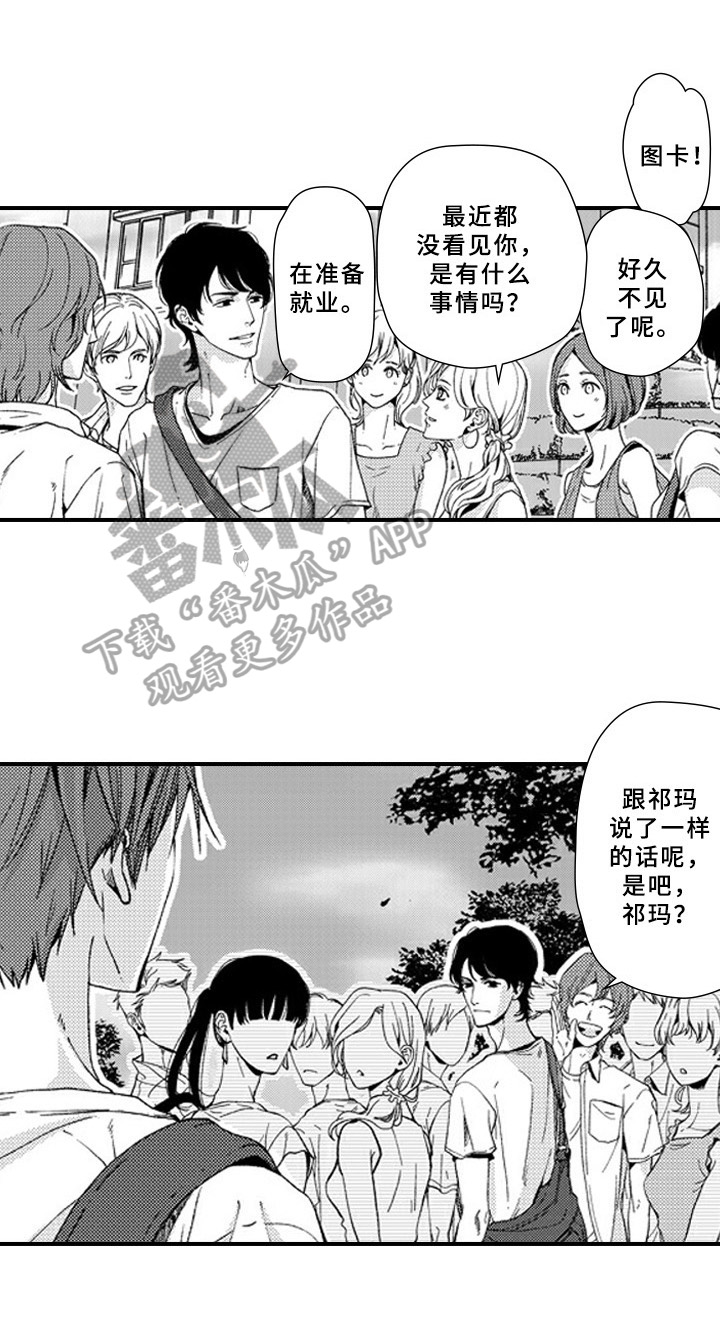 《甜蜜的垃圾》漫画最新章节第22章：嫉妒免费下拉式在线观看章节第【5】张图片