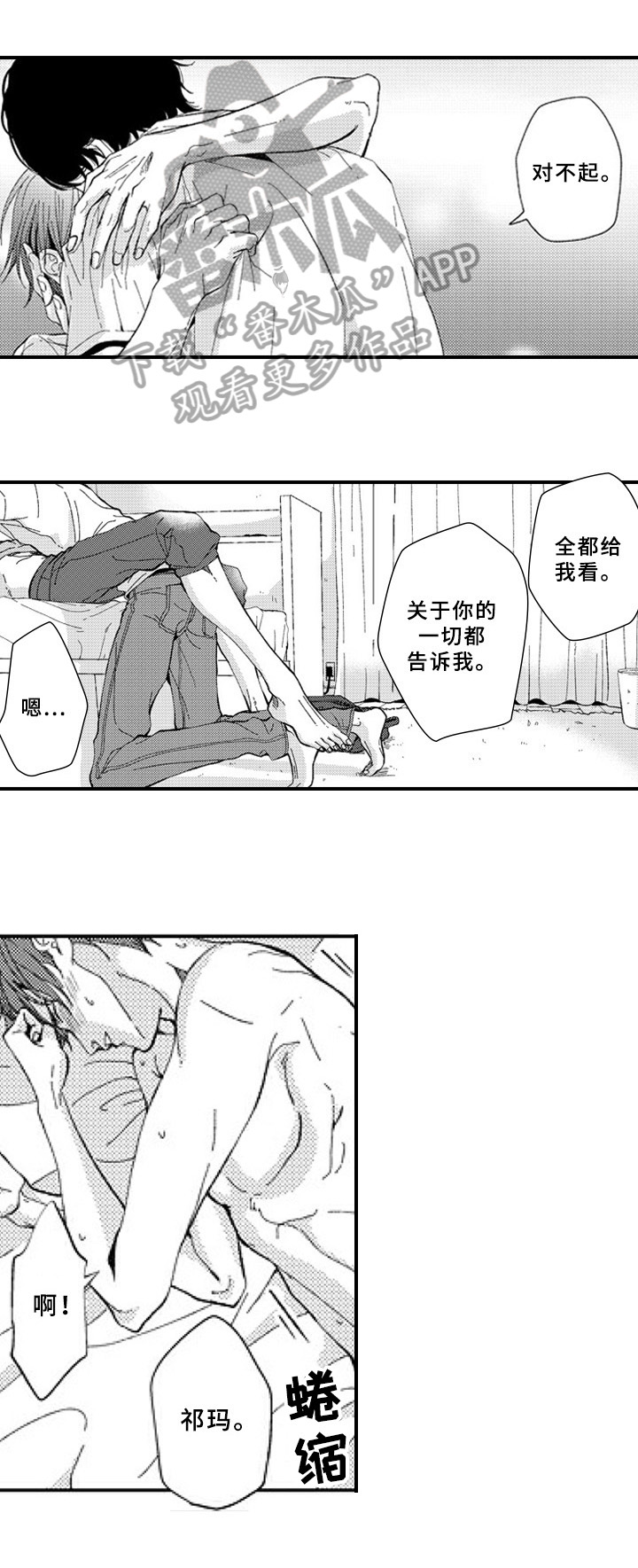 《甜蜜的垃圾》漫画最新章节第24章：表白免费下拉式在线观看章节第【7】张图片