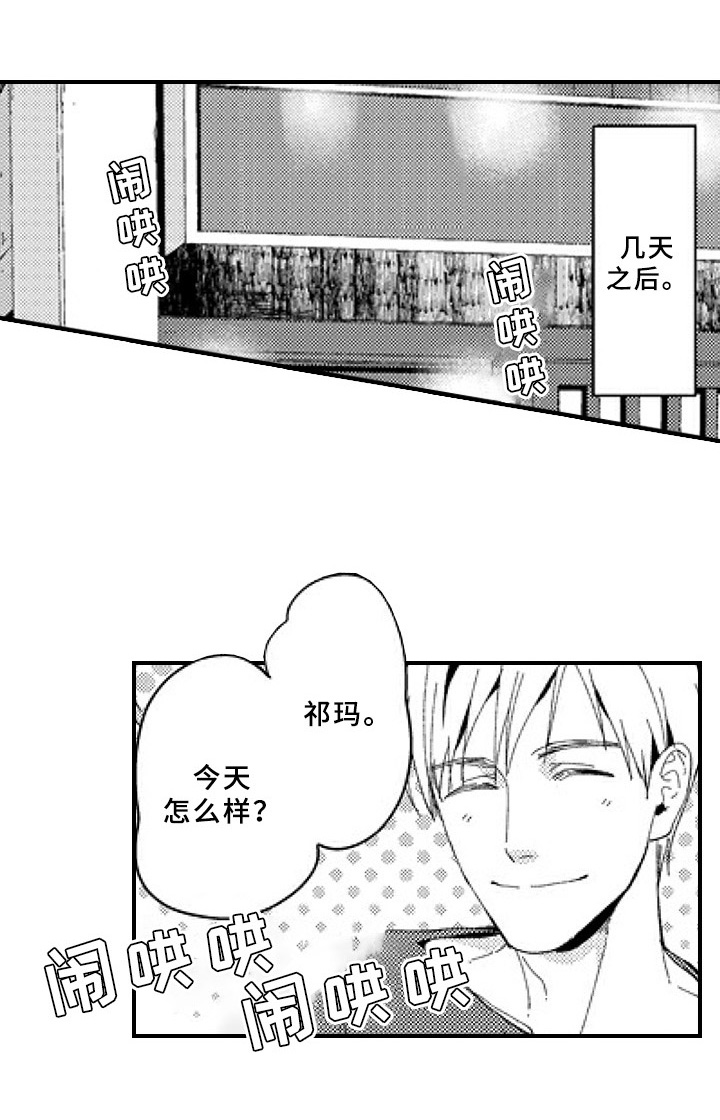 《甜蜜的垃圾》漫画最新章节第24章：表白免费下拉式在线观看章节第【3】张图片