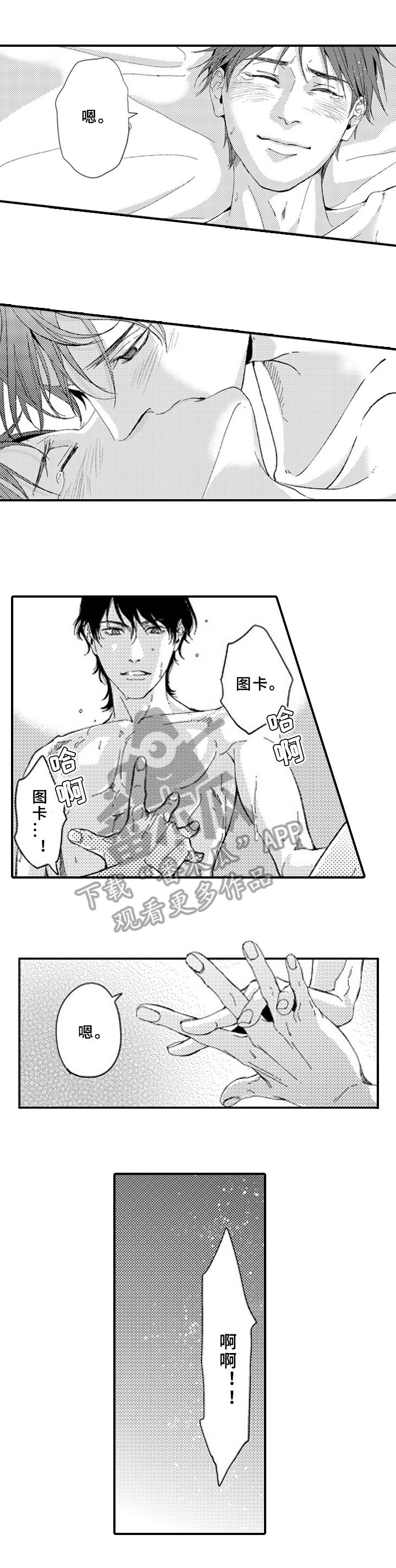 《甜蜜的垃圾》漫画最新章节第24章：表白免费下拉式在线观看章节第【4】张图片