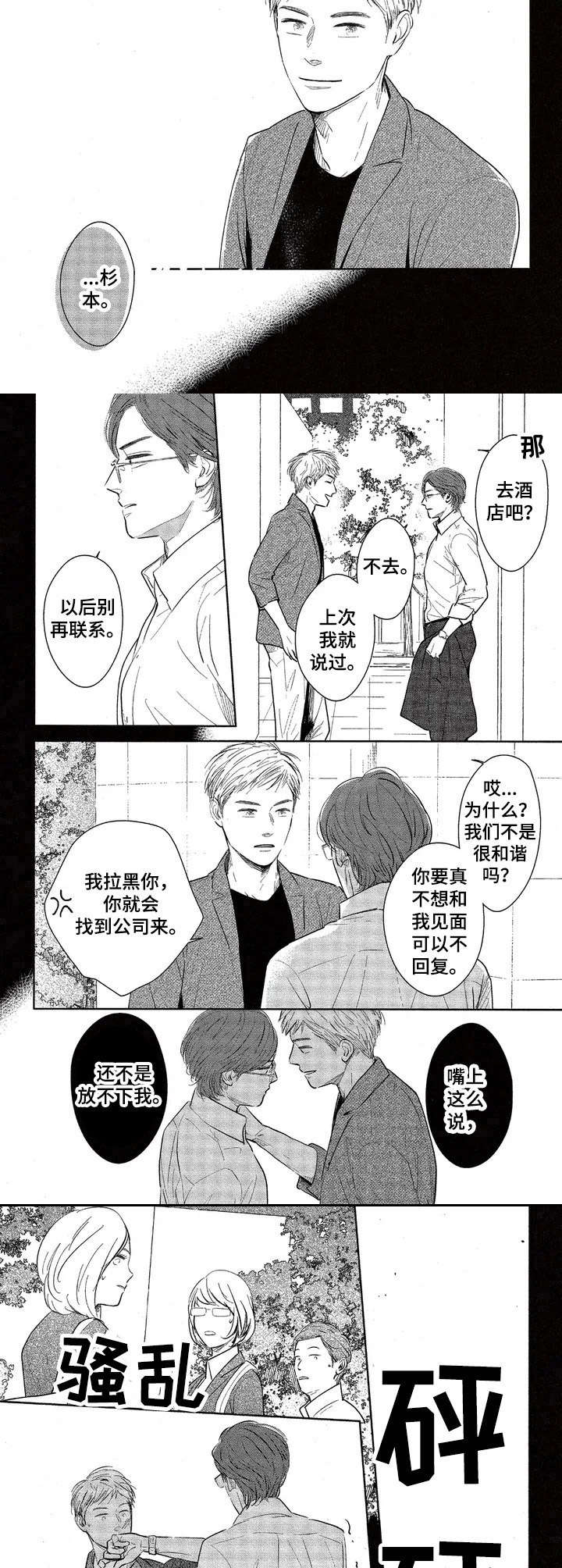 《欢喜对手》漫画最新章节第2章：是个好人免费下拉式在线观看章节第【4】张图片