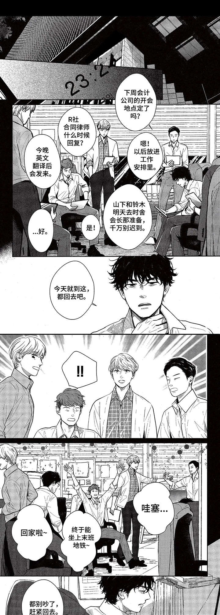 《欢喜对手》漫画最新章节第3章：冲动免费下拉式在线观看章节第【8】张图片