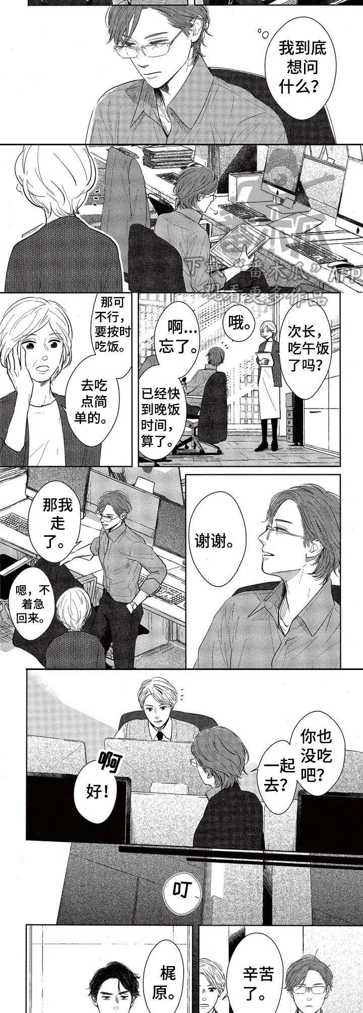 《欢喜对手》漫画最新章节第4章：领带免费下拉式在线观看章节第【4】张图片