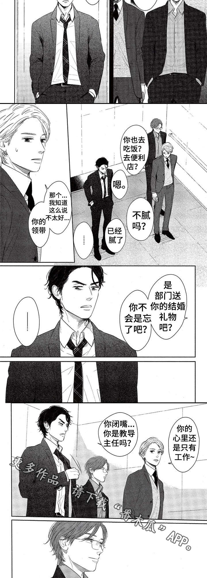 《欢喜对手》漫画最新章节第4章：领带免费下拉式在线观看章节第【3】张图片