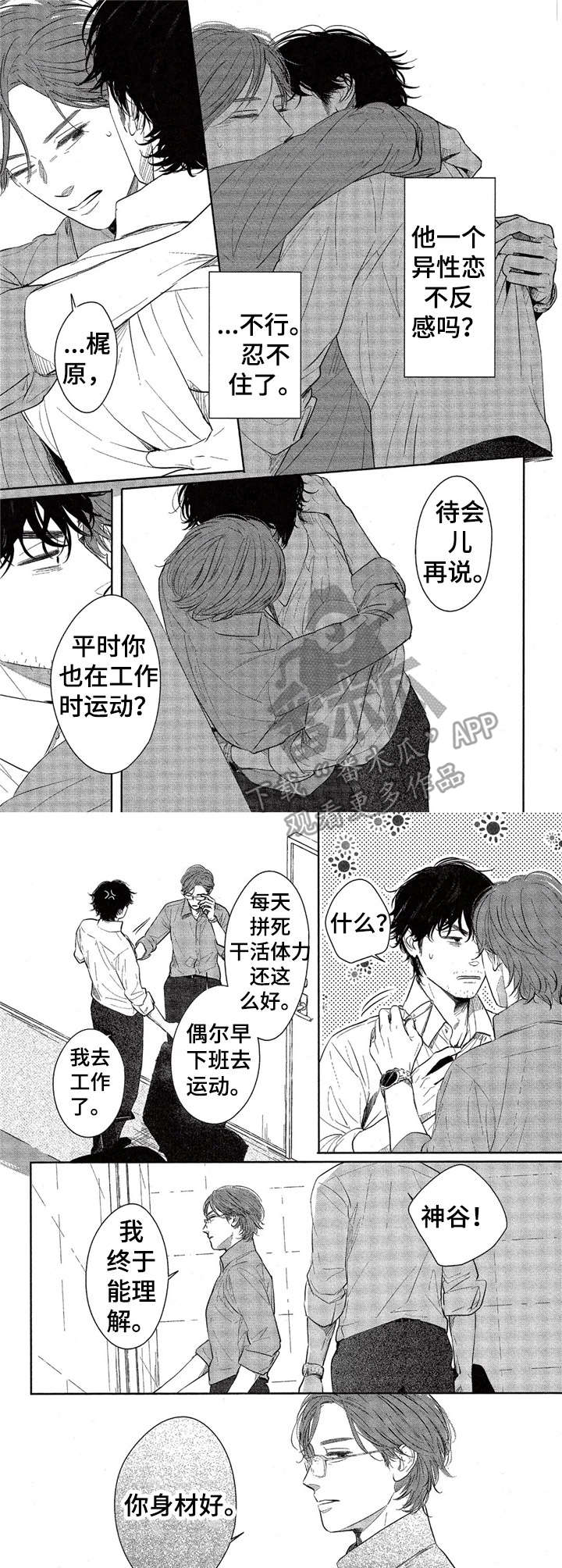 《欢喜对手》漫画最新章节第4章：领带免费下拉式在线观看章节第【8】张图片